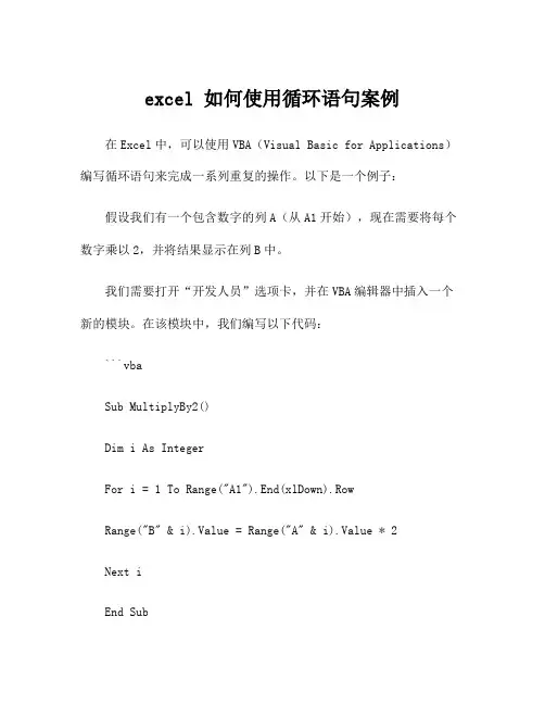 excel 如何使用循环语句案例