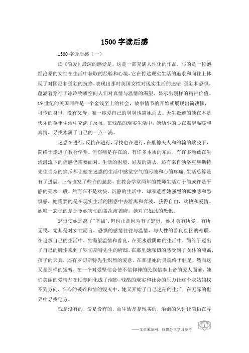 1500字读后感