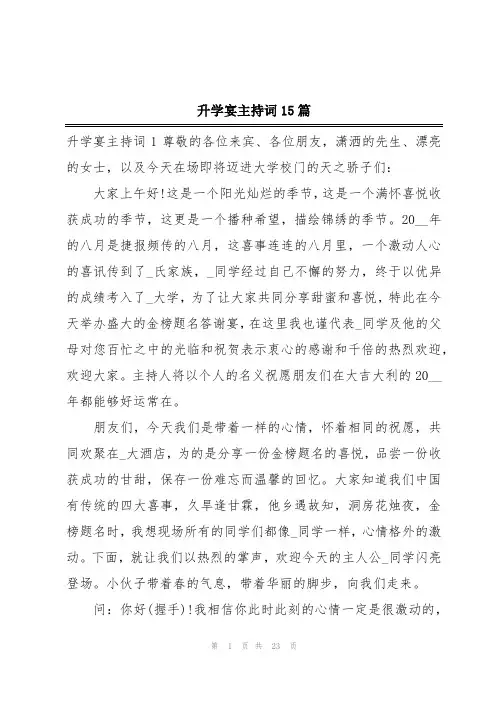 升学宴主持词15篇