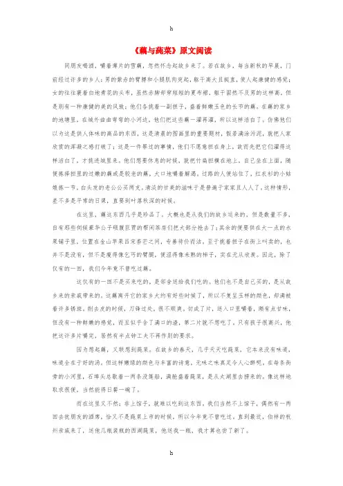 2019年春九年级语文下册 第一单元 2《藕与莼菜》原文阅读 语文版