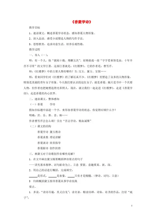 九年级语文上册第五单元第20课《香菱学诗》公开课教案(新版)新人教版