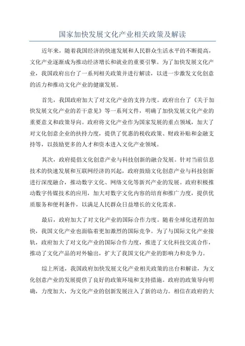 国家加快发展文化产业相关政策及解读