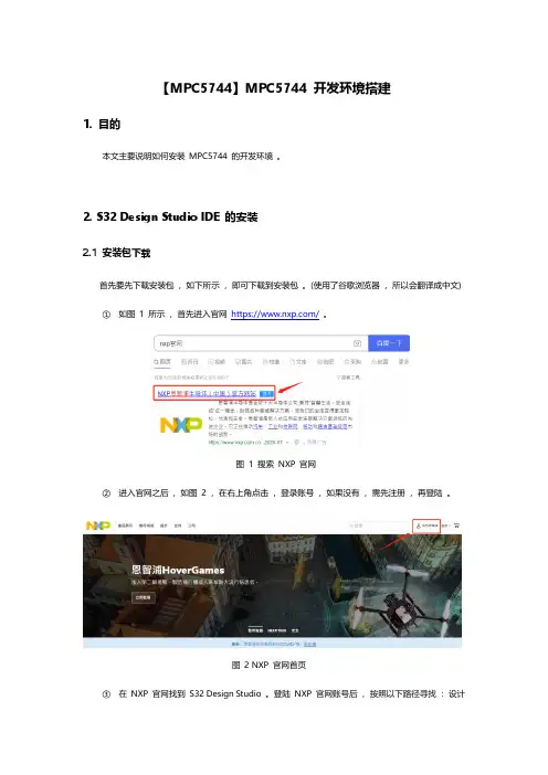 MPC5744 开发环境搭建说明书