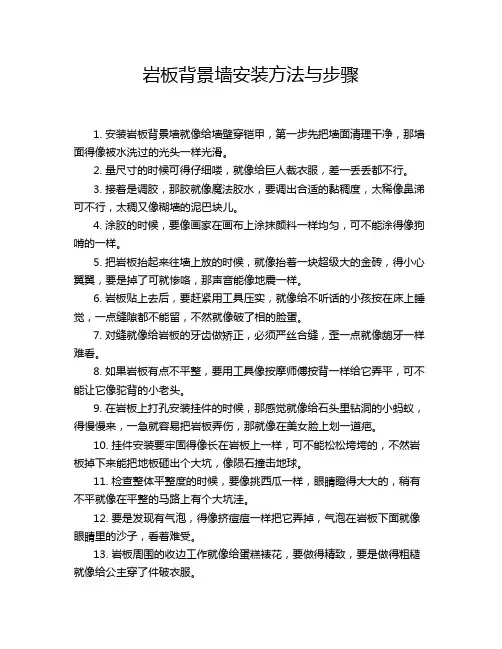 岩板背景墙安装方法与步骤