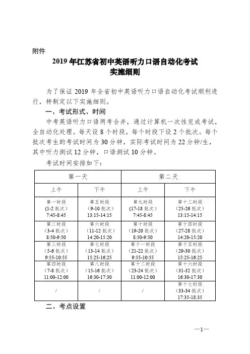 2019年江苏省初中英语听力口语自动化考试实施细则