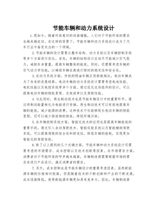 节能车辆和动力系统设计