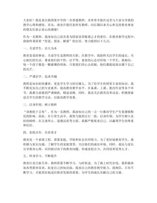 教师接受电视台采访发言稿