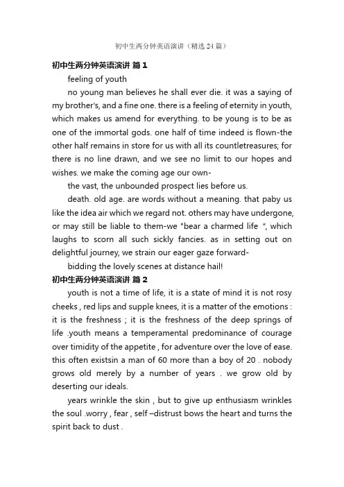 初中生两分钟英语演讲（精选24篇）