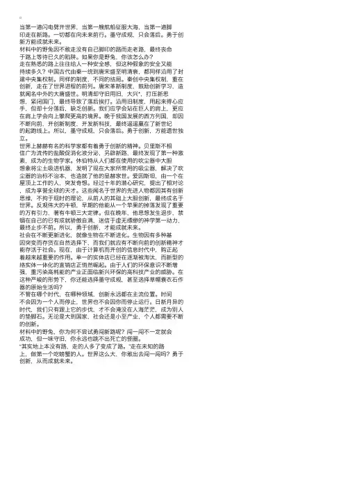 高二议论文1000字：勇于创新，成就未来
