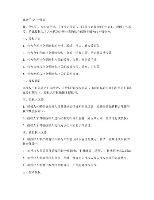 代消社保卡授权书