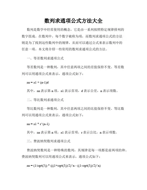 数列求通项公式方法大全