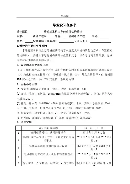 桥式起重机大车的运行机构设计
