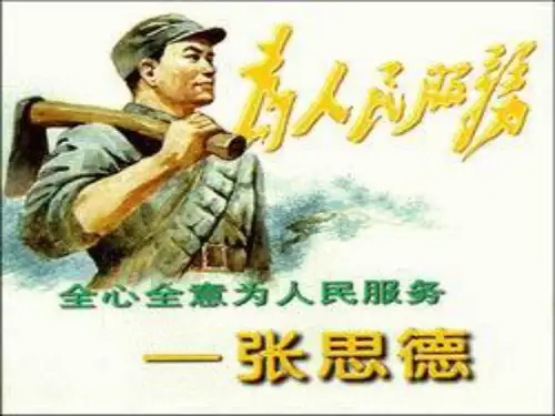 12《为人民服务》课件