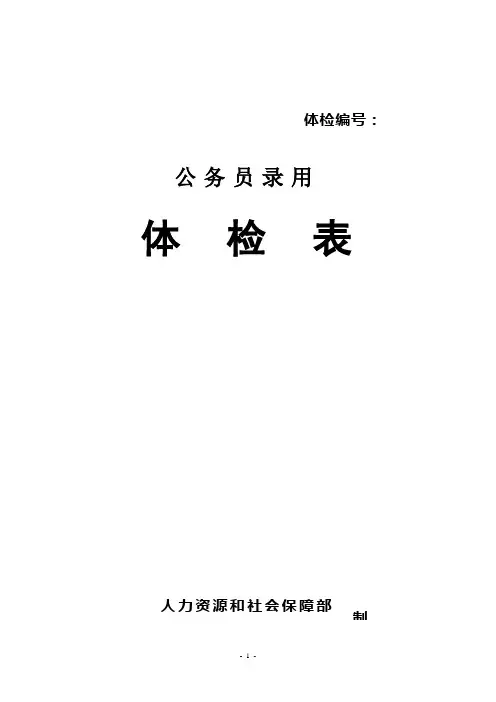 公务员体检表(样表)【范本模板】