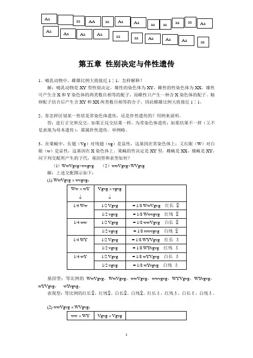 (完整版)遗传学课后答案