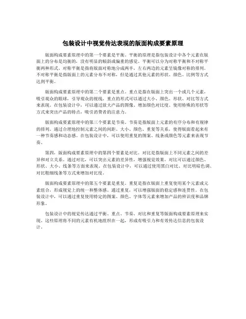 包装设计中视觉传达表现的版面构成要素原理