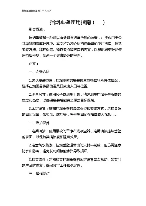 挡烟垂壁使用指南(一)2024