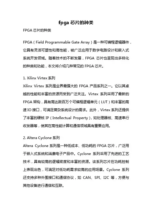 fpga芯片的种类