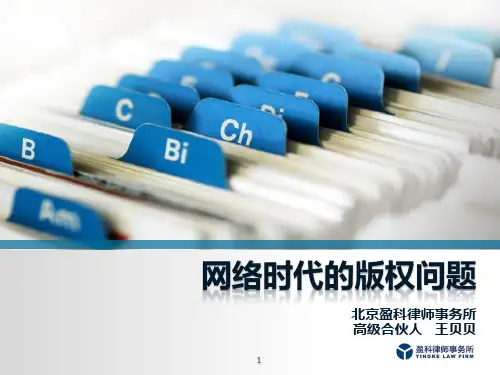 知识产权(版权)培训课PPT幻灯片课件