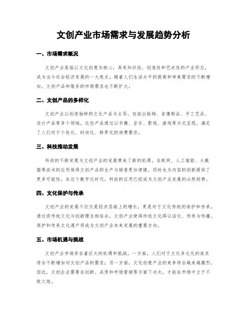 文创产业市场需求与发展趋势分析