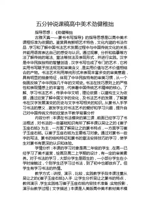 五分钟说课稿高中美术劲健稚拙