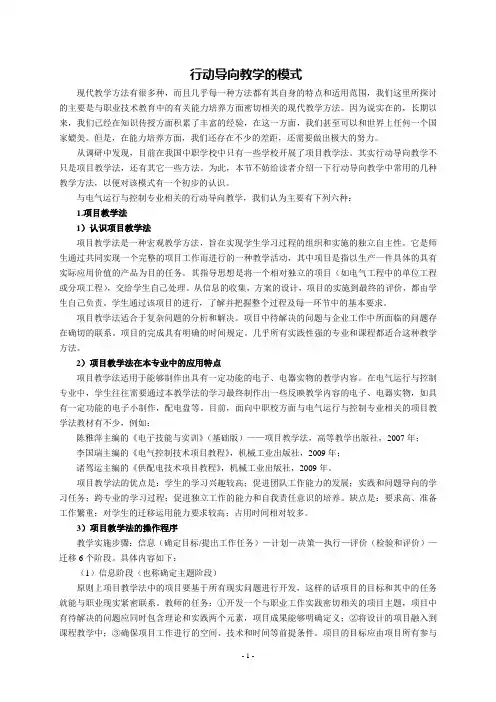行动导向教学的模式