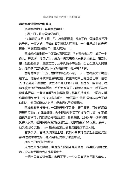 演讲稿我讲雷锋故事（通用20篇）