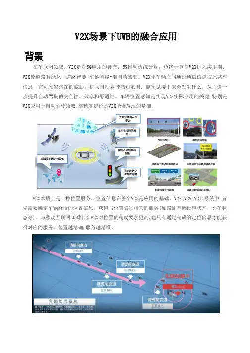 V2X场景下UWB的融合应用