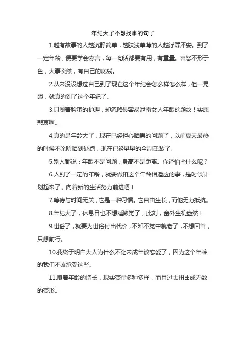 年纪大了不想找事的句子