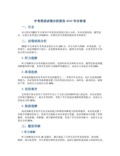 中考英语试卷分析报告2022年吉林省