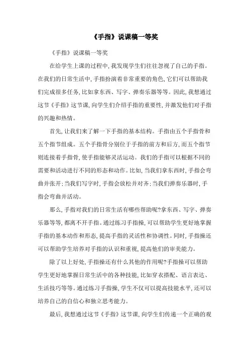 《手指》说课稿一等奖
