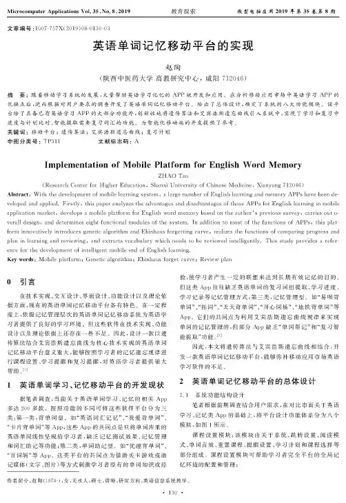 英语单词记忆移动平台的实现