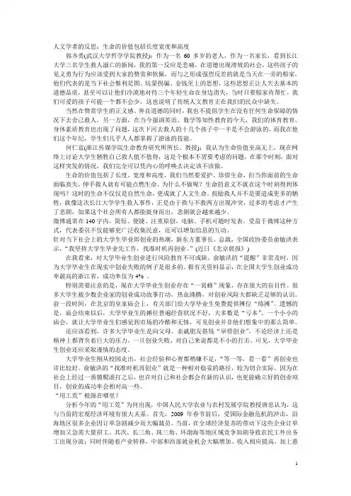 人文学者的反思