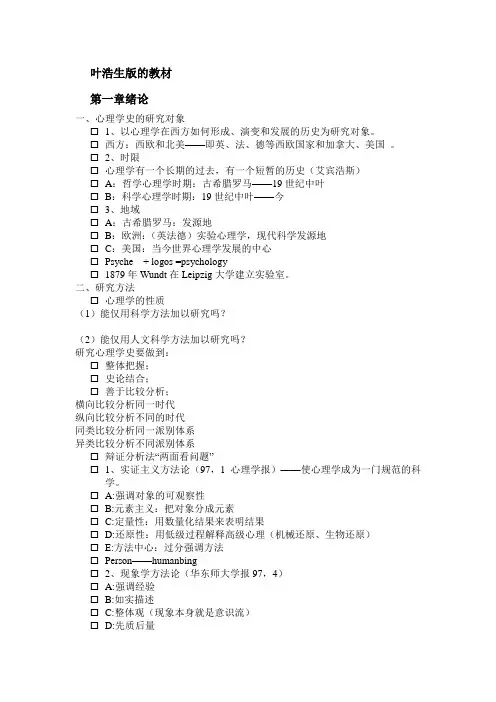 心理学史复习材料