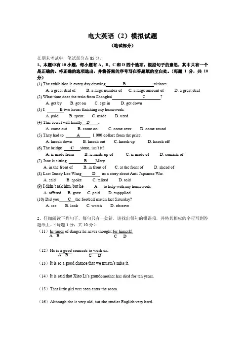 电大英语模拟试题