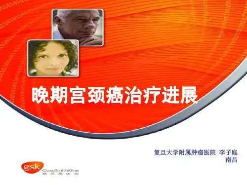 晚期宫颈癌治疗进展-妇产科课件