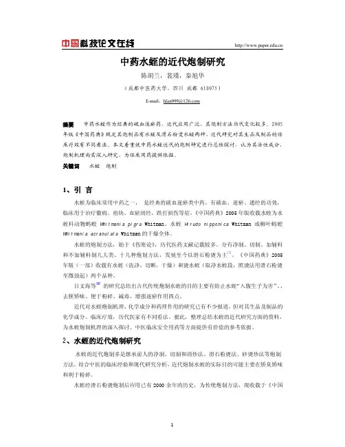 中药水蛭的近代炮制研究