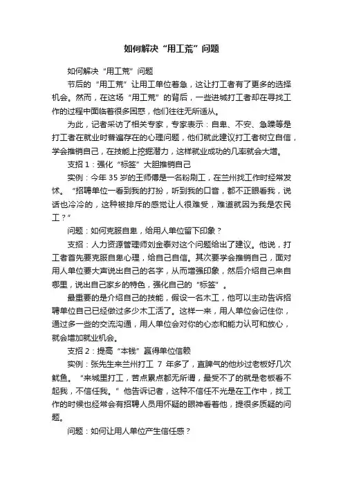 如何解决“用工荒”问题