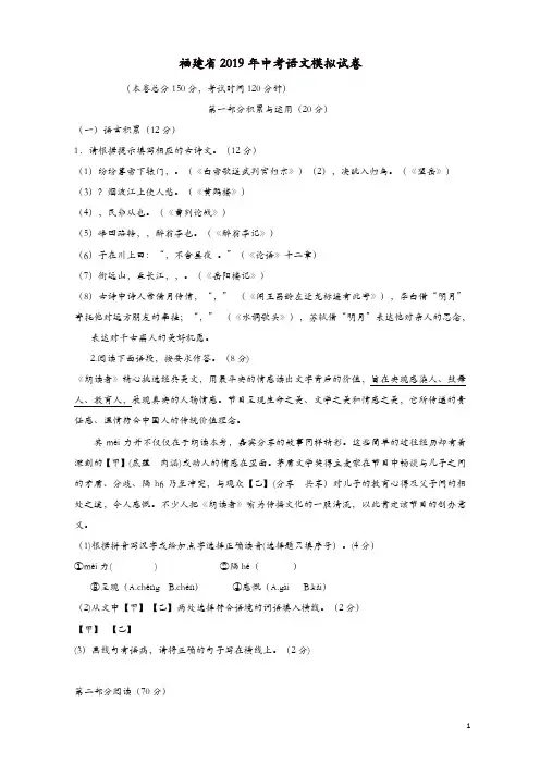 福建省2019年中考语文模拟试卷及答案