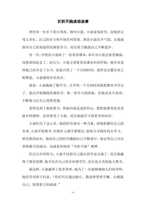 百折不挠成语故事