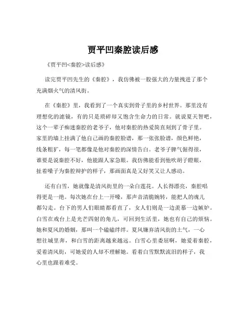 贾平凹秦腔读后感