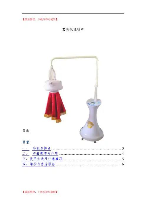 艾灸仪说明书(精编文档).doc