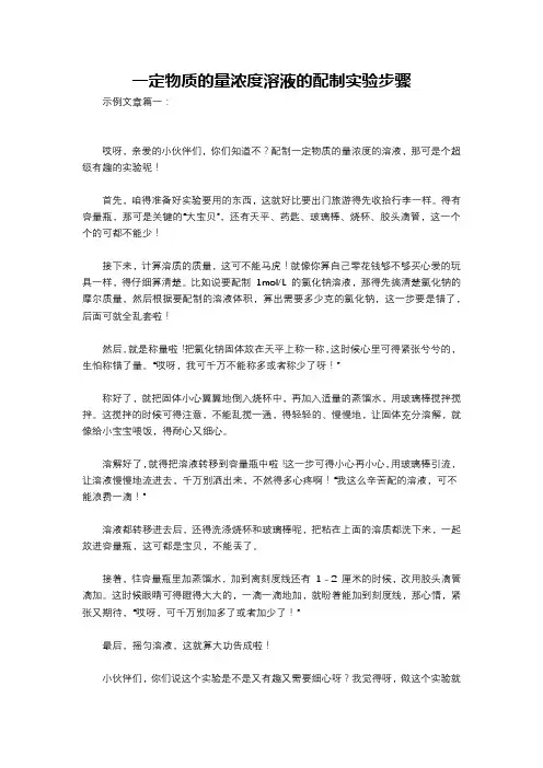一定物质的量浓度溶液的配制实验步骤