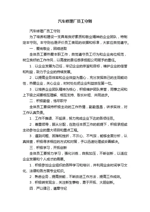 汽车修理厂员工守则