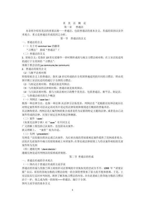 英美法概论(最新版本)