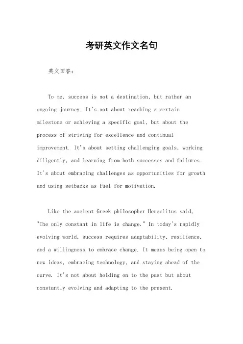 考研英文作文名句