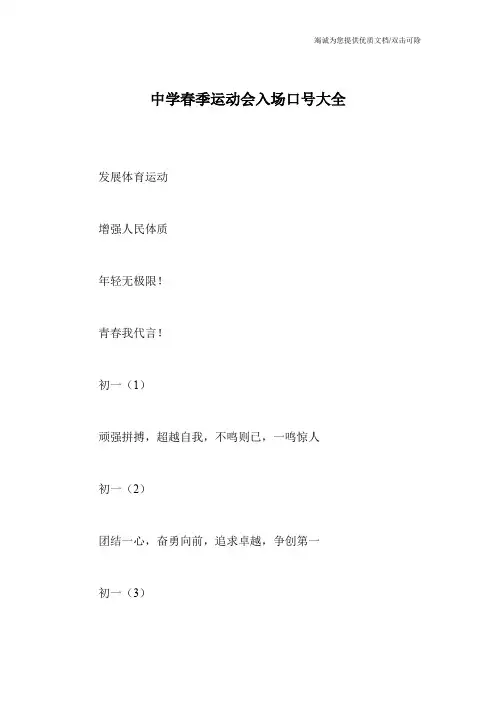 中学春季运动会入场口号大全