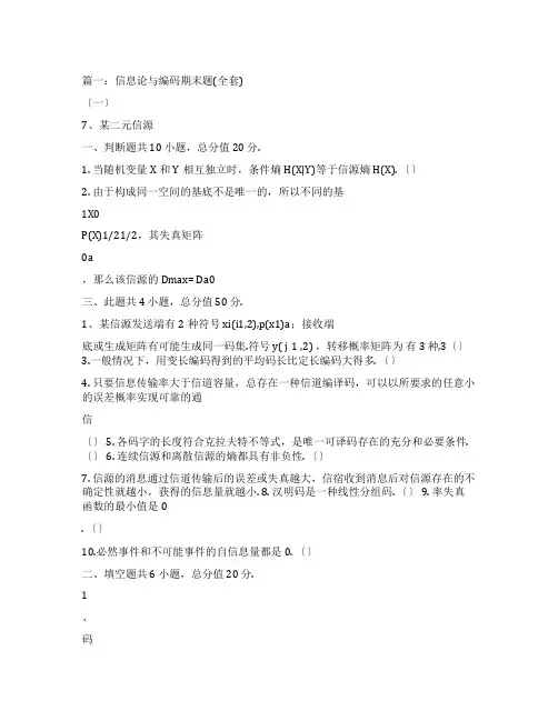 信息论与编码试卷及答案2