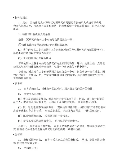 质点参考系和坐标系知识点总结