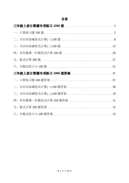 三年级上册计算题专项练习1000道带答案
